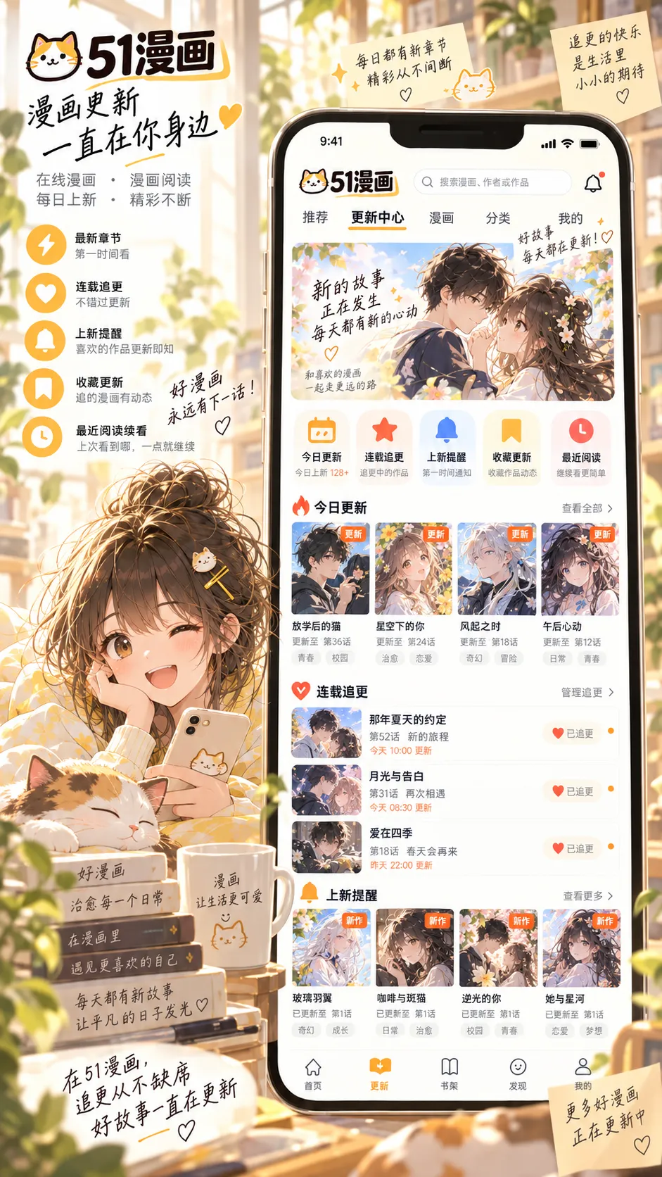 51漫画 APP 连载更新与追更界面