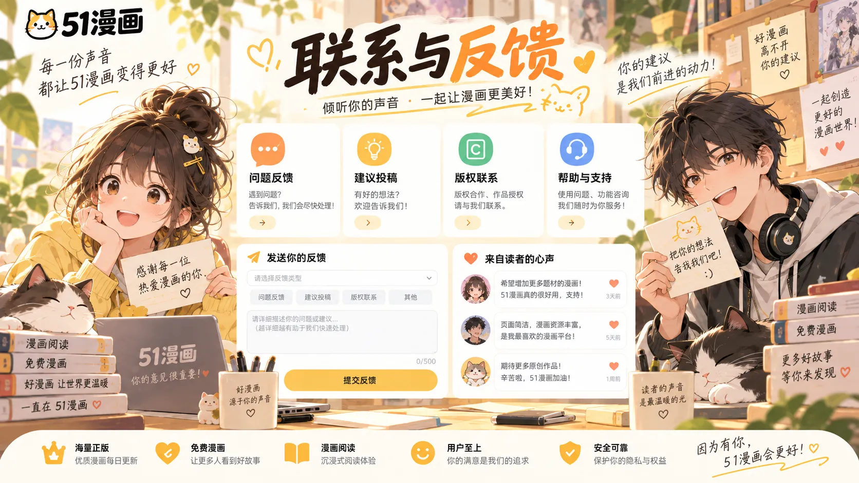 51漫画用户反馈与内容纠错入口